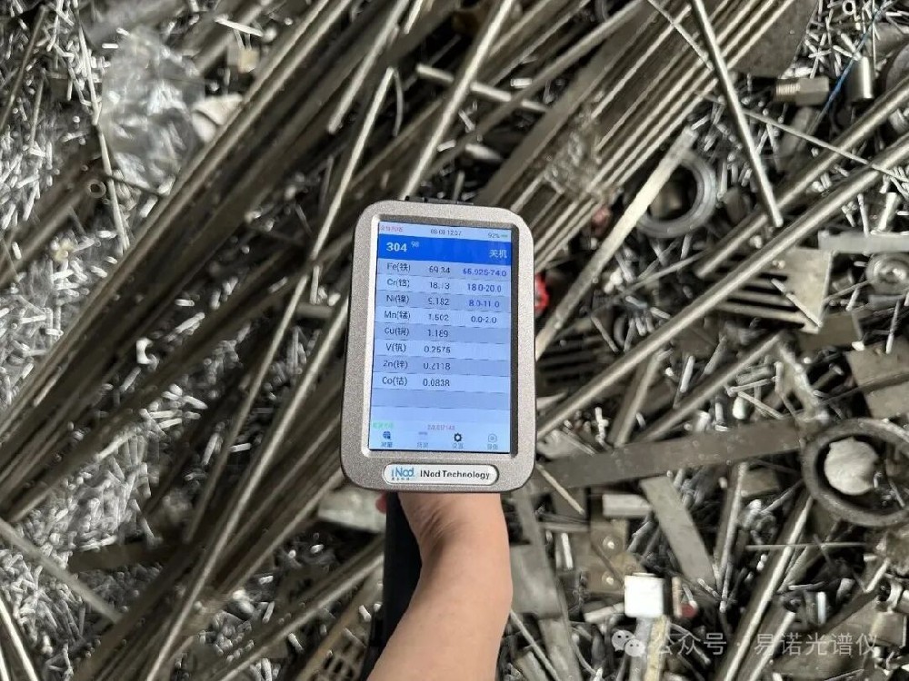 高性价比实力派！易诺IN-6600手持合金分析仪，低价不减品质